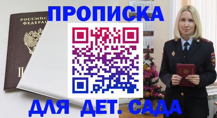 прописка 2025 в Бологом